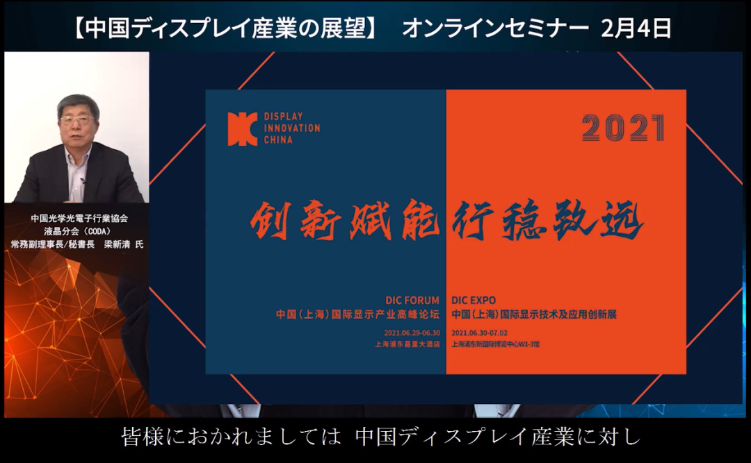延伸產(chǎn)業(yè)鏈、提升價(jià)值鏈、打造供應(yīng)鏈，解密DIC在全球顯示行業(yè)的7個(gè)角色