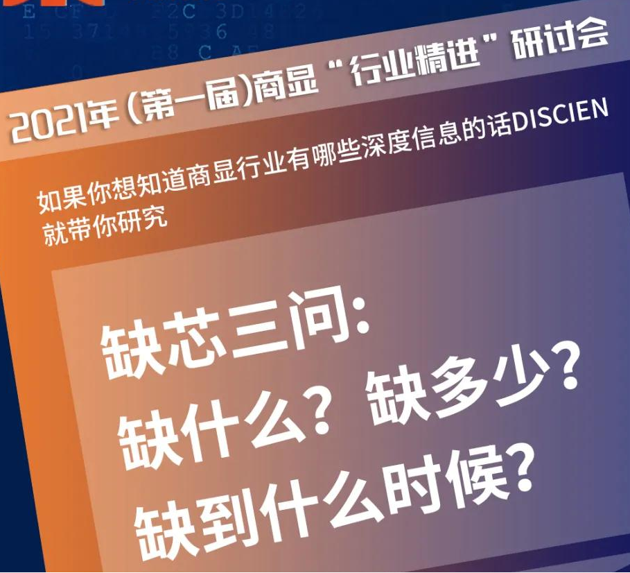  CODA×DISCIEN 首屆商顯“行業精進”研討會 | 三星、海康威視將出席并發表演講