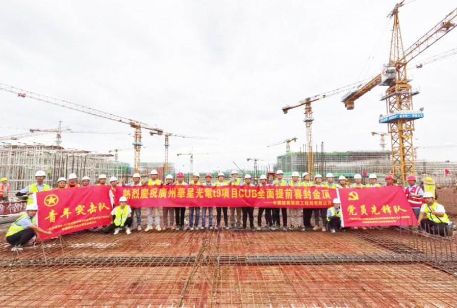 資訊丨廣州華星光電T9項目CUB動力站提前封頂；長陽科技成全球最大Mini LED反射膜供應(yīng)商；安徽首玻光電有限公司擴建項目開工