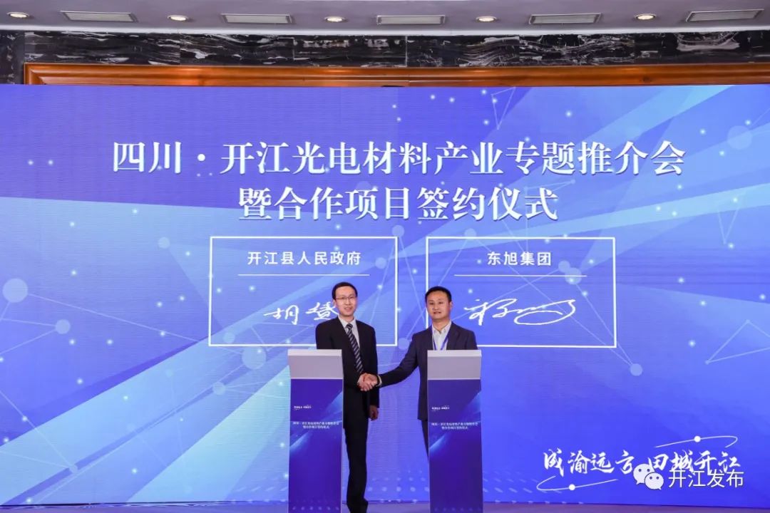 資訊丨東旭OLED載板玻璃生產項目落戶四川開江；TCL華星高世代面板產業配套項目落戶深圳；京東方耗資15.96億元回購股份