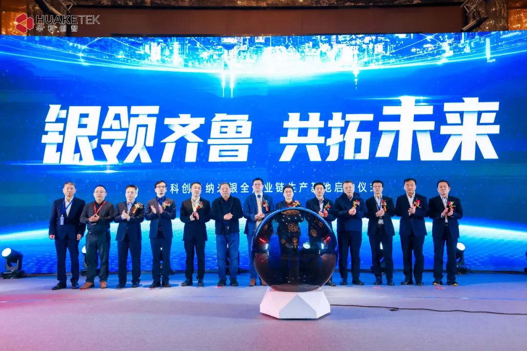 資訊丨華科創智再建納米銀生產基地；消息稱CP Display被Snap收購；傳京東方重慶B12三期計劃有變