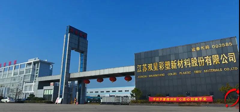 DIC 2022展商丨雙星新材，業(yè)內領先的膜材料生產企業(yè)