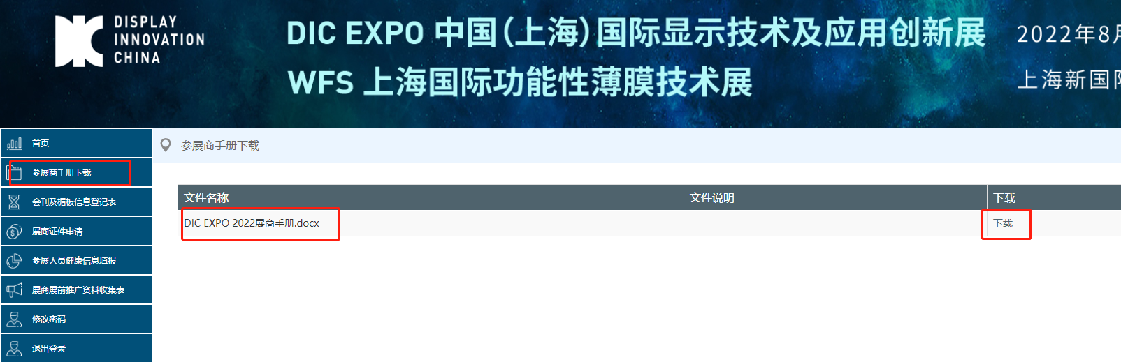 參展商手冊.png 參展商手冊.png