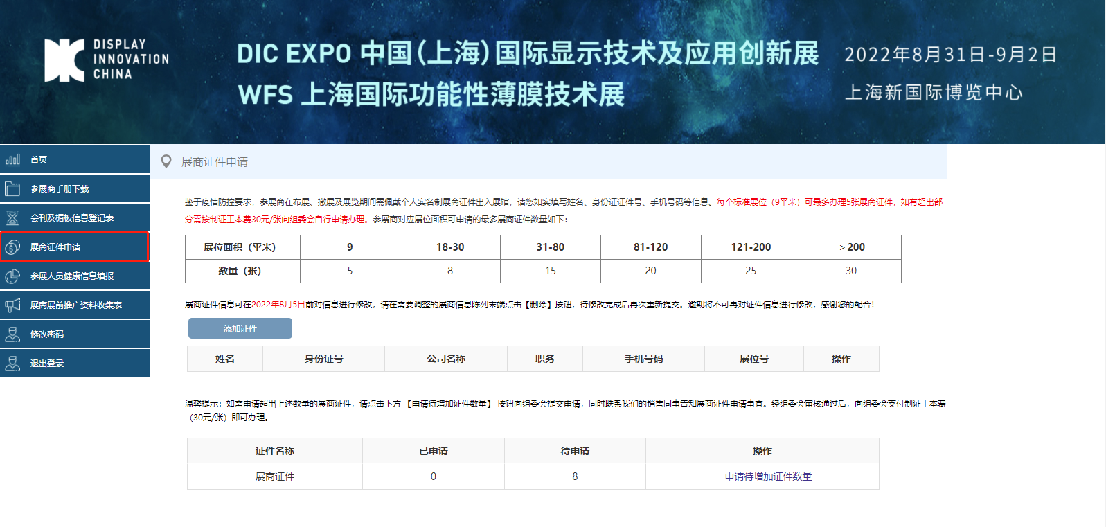 證件申請.png 證件申請.png