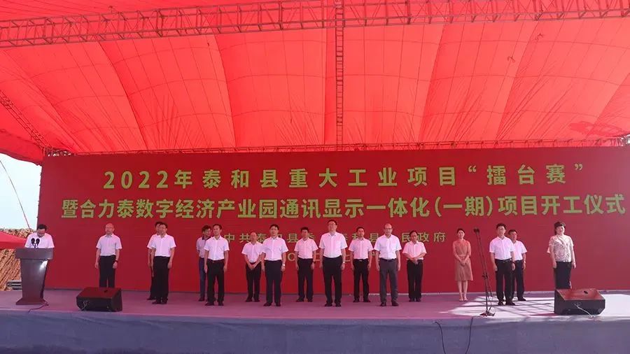 項(xiàng)目 | 投資100億，合力泰數(shù)字經(jīng)濟(jì)產(chǎn)業(yè)園通訊顯示一體化項(xiàng)目開工