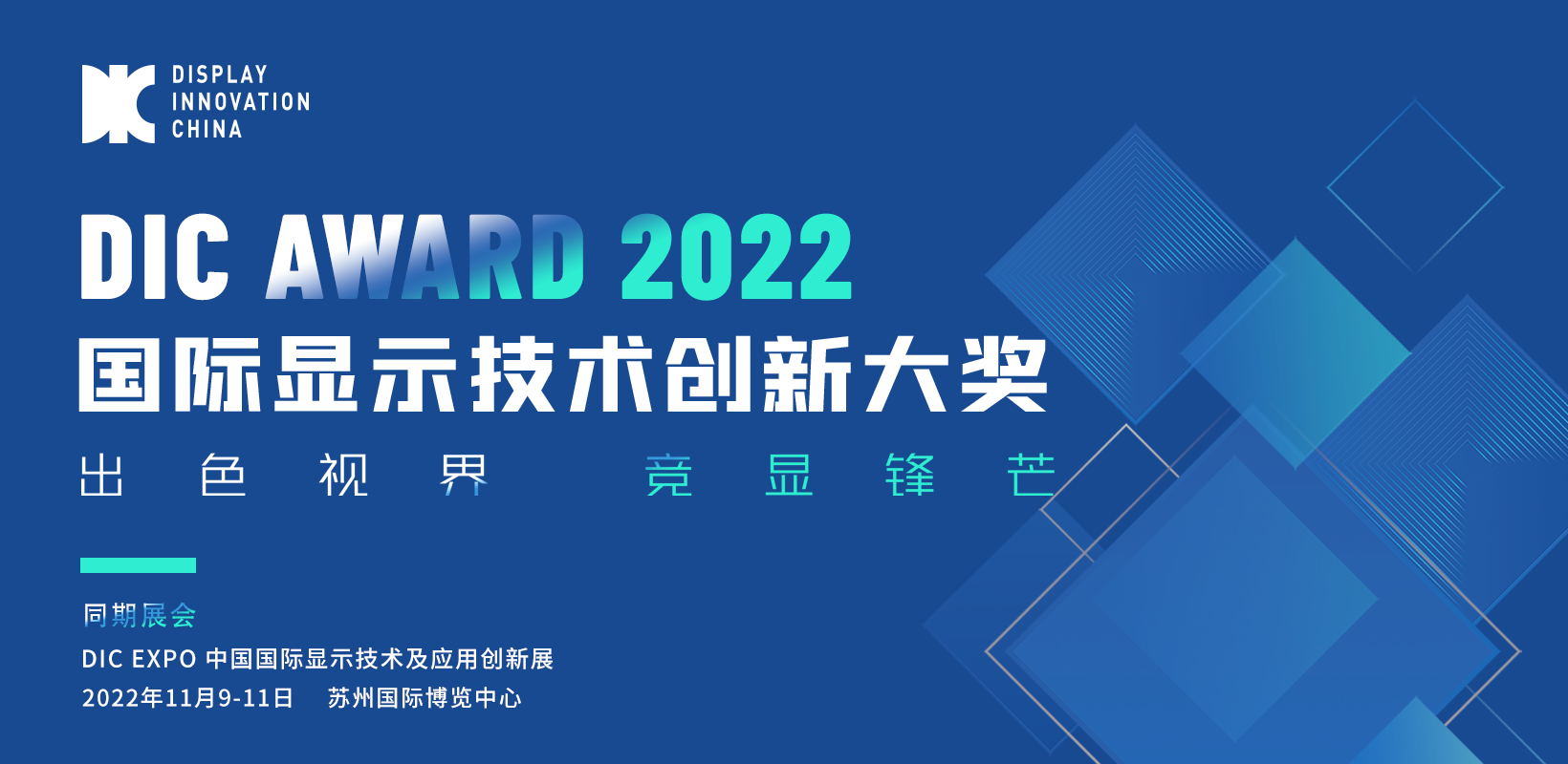 DIC AWARD網絡投票即將截止，超強評審專家團強勢集結