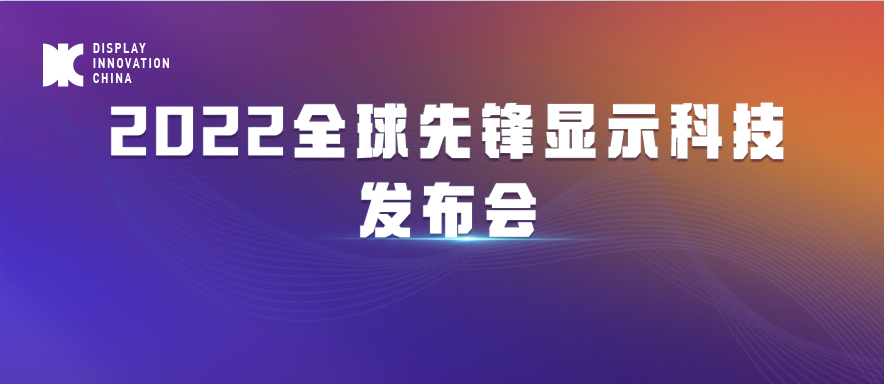 DIC 2022平行論壇丨威芯泰：平板顯示智能檢測整體解決方案
