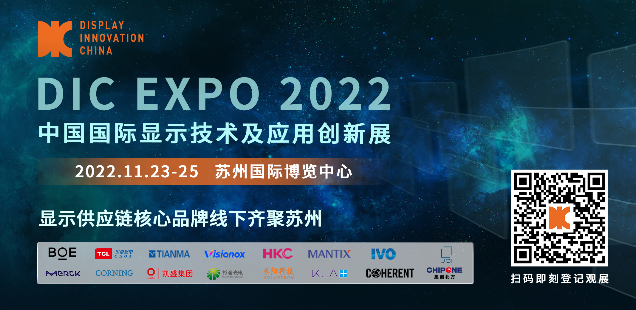 DIC 2022平行論壇丨攜手新材料在線，共探VR/AR關鍵材料及工藝