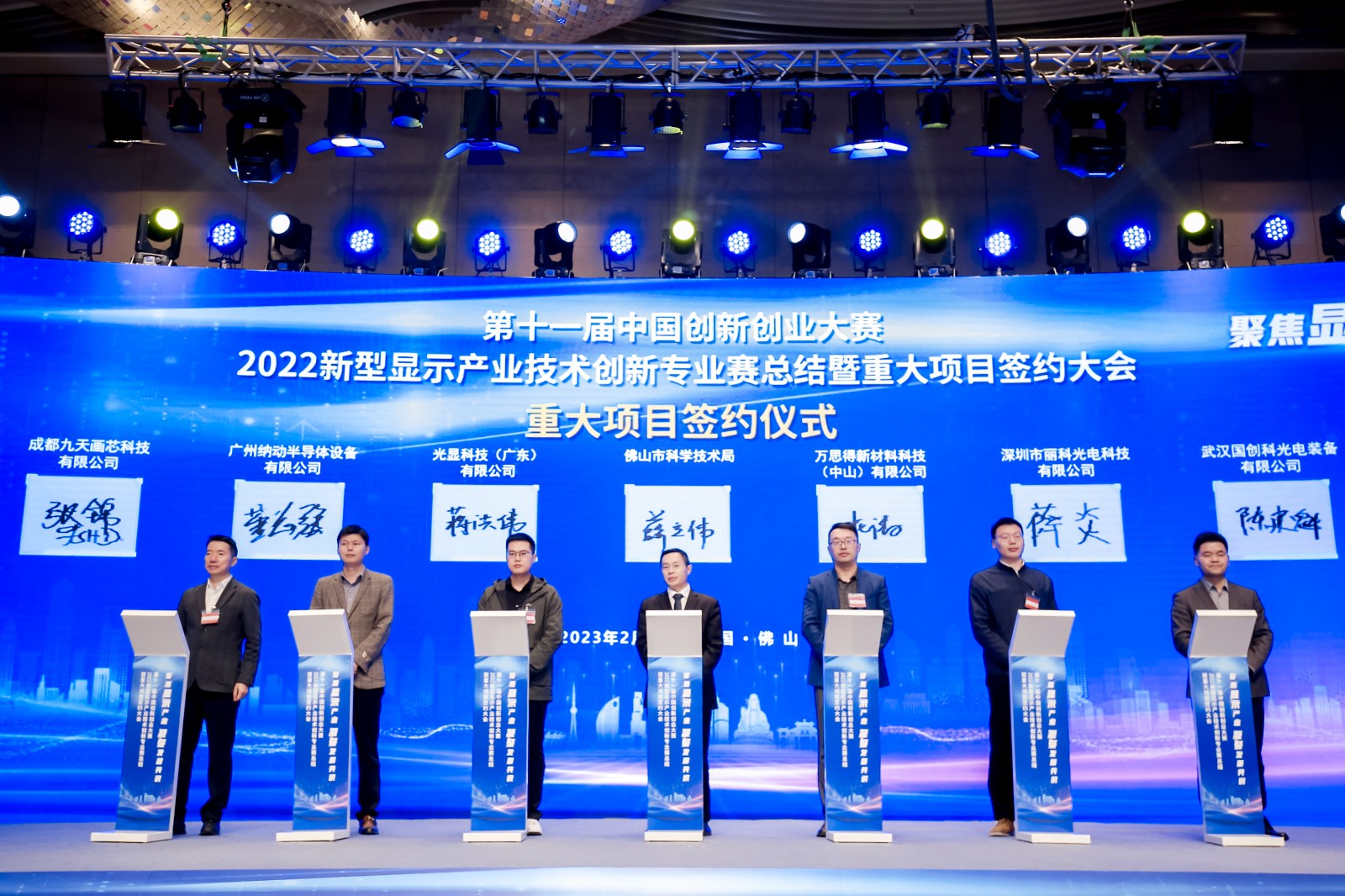 項目｜賦能千億級產業集群，12個新型顯示產業重點項目落戶佛山