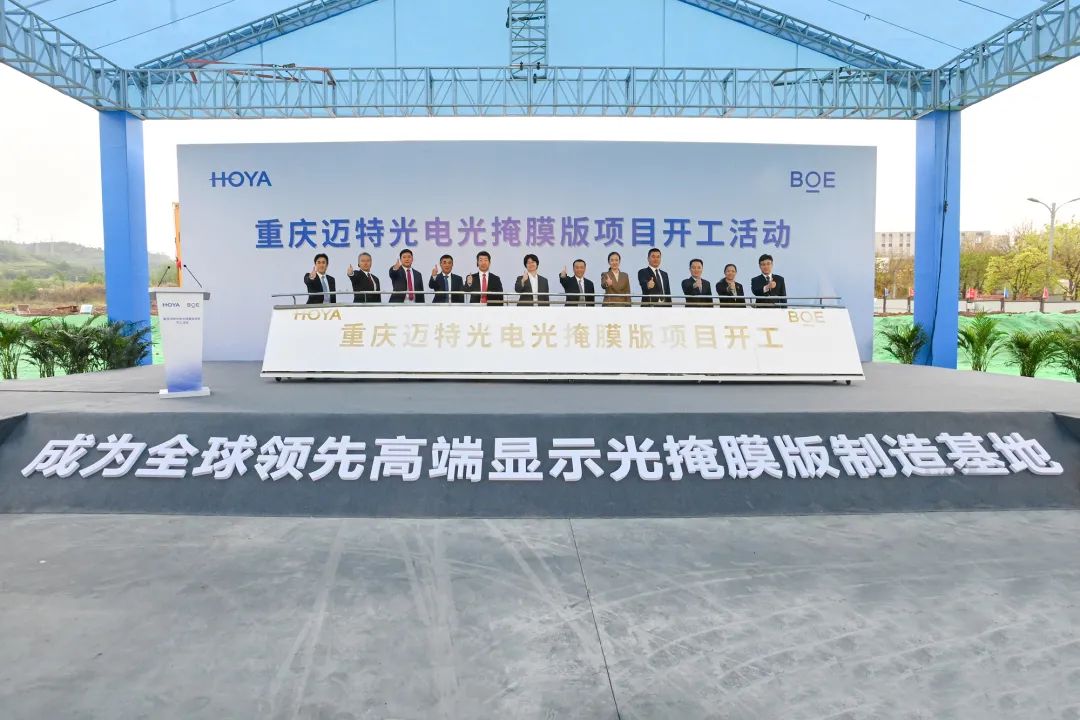 項目丨總投資22億元，全球領先光掩膜版項目在重慶兩江新區正式開工