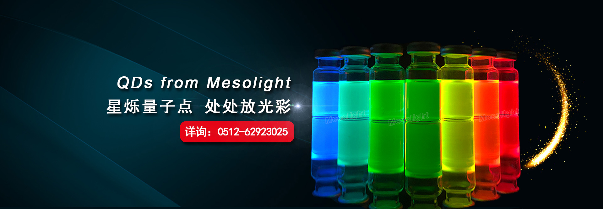 星爍量子點(diǎn)-3(1).jpg