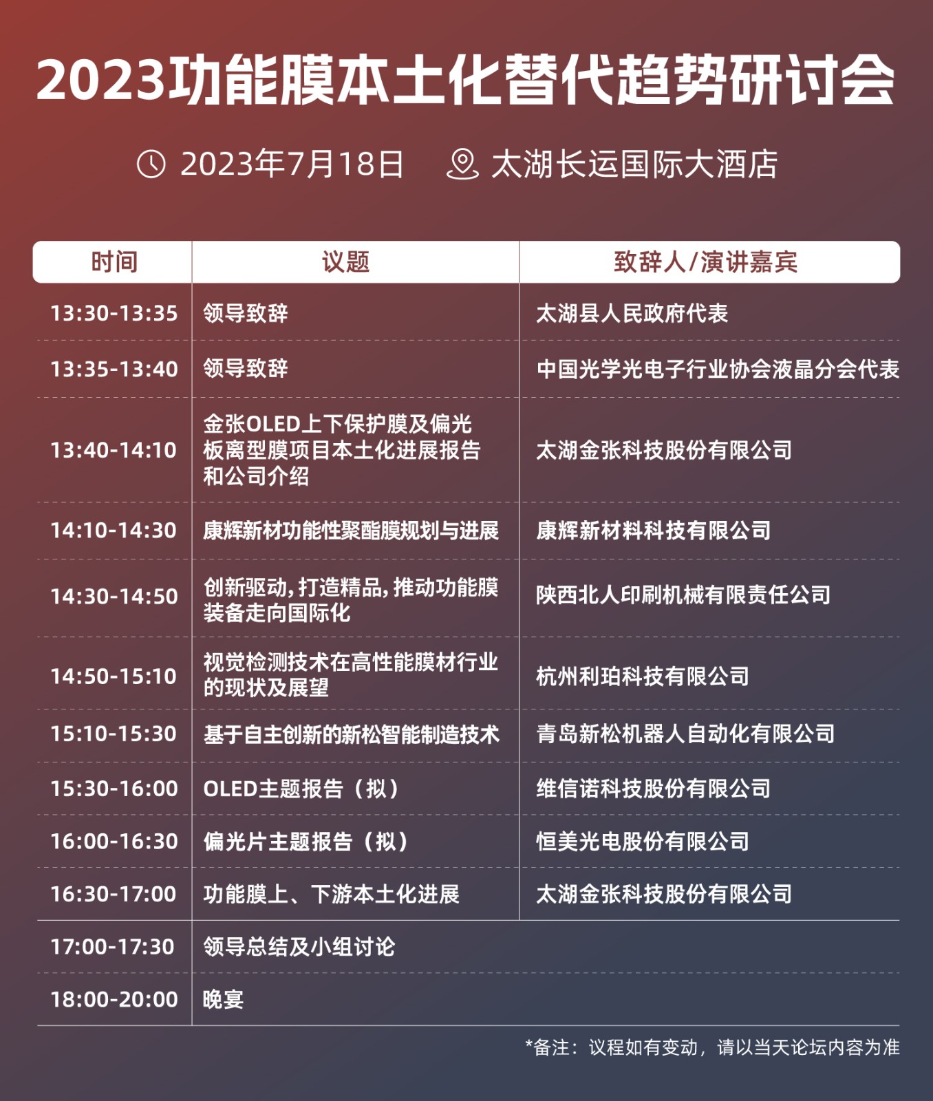 太湖議程7.4.jpg 太湖議程7.4.jpg