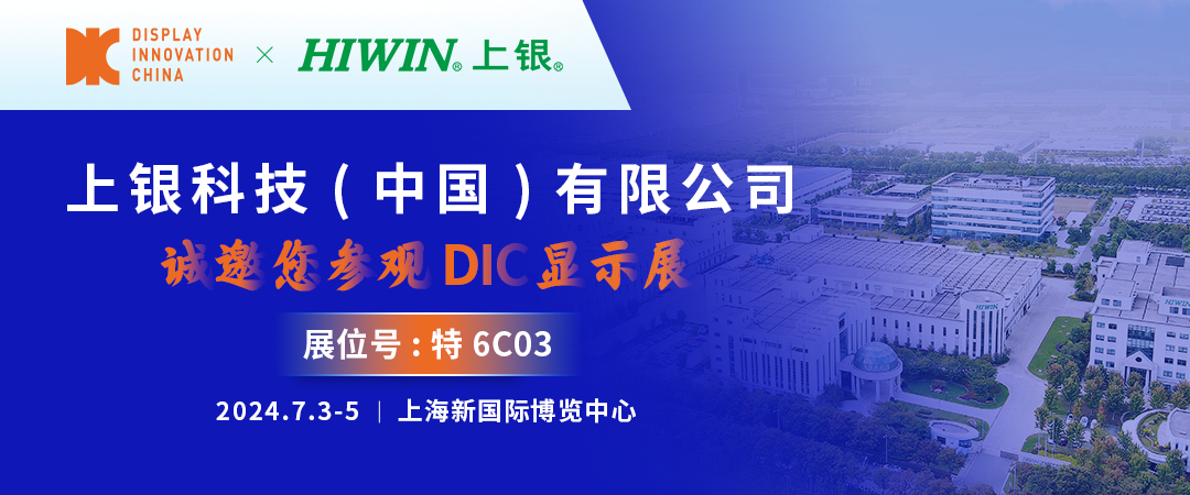 DIC 2024展商丨上銀科技，實現您的智能工廠