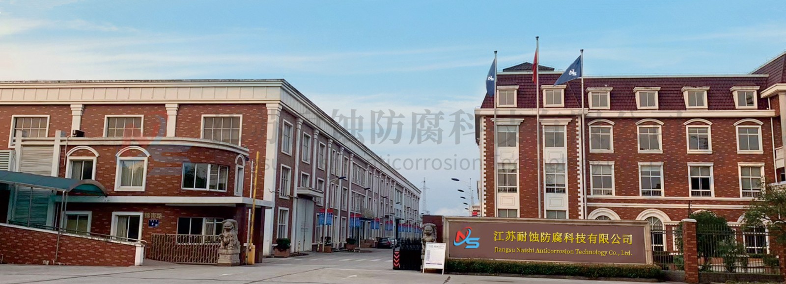 DIC 2024展商丨江蘇耐蝕防腐科技，電子級(jí)、半導(dǎo)體級(jí)貯存容器內(nèi)襯整體解決方案供應(yīng)商